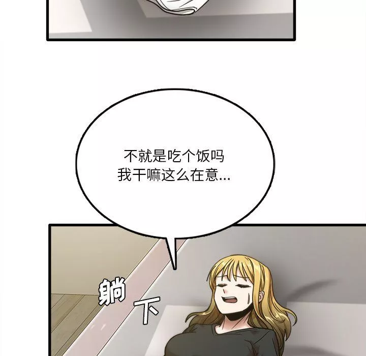 實習老師住我家第8話