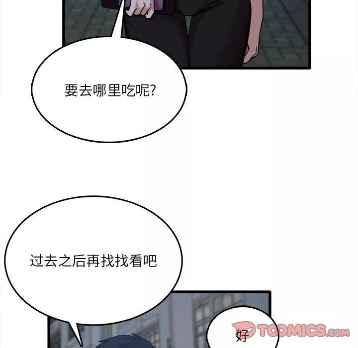 實習老師住我家第8話