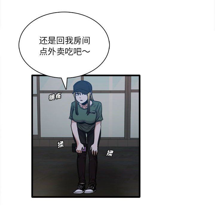 實習老師住我家第8話