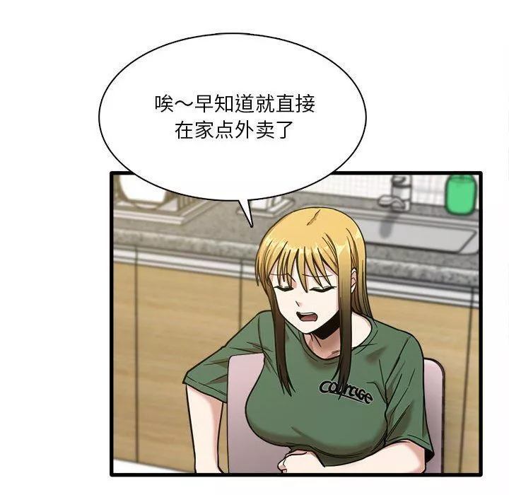 實習老師住我家第8話