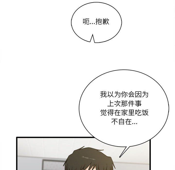 实习老师住我家第8话
