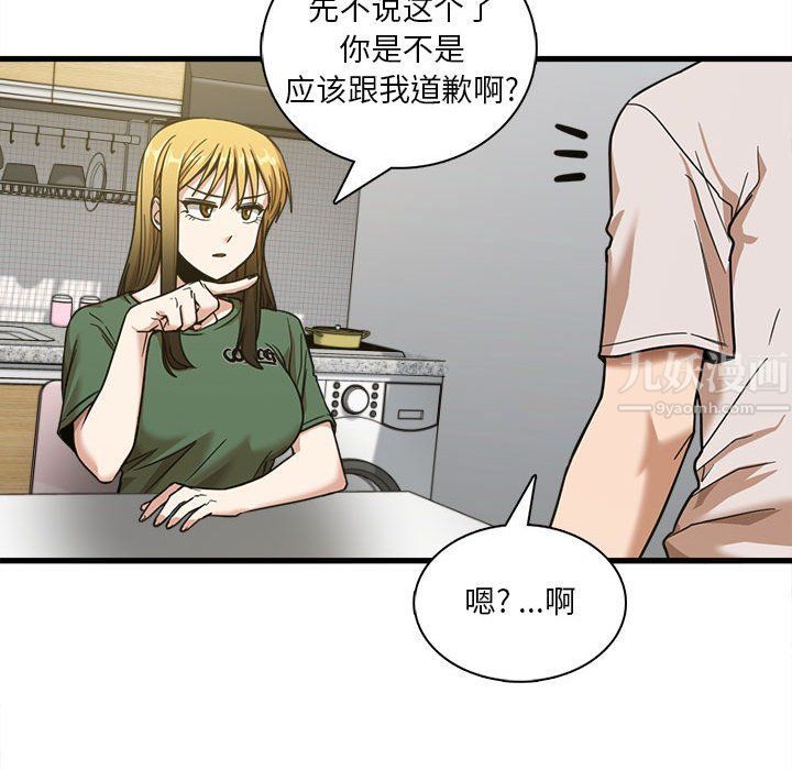 實習老師住我家第8話