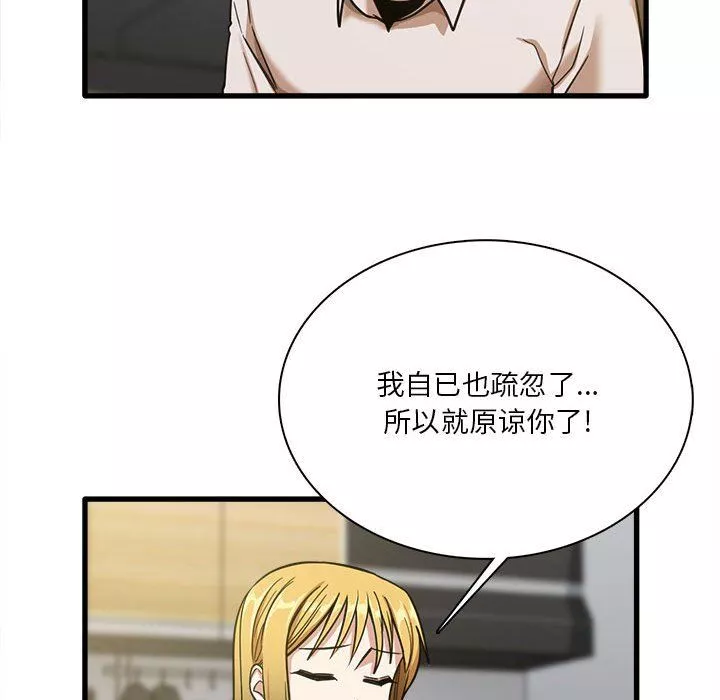 實習老師住我家第8話