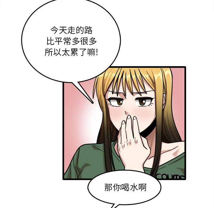 實習老師住我家第8話