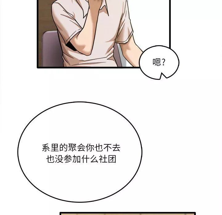 實習老師住我家第8話