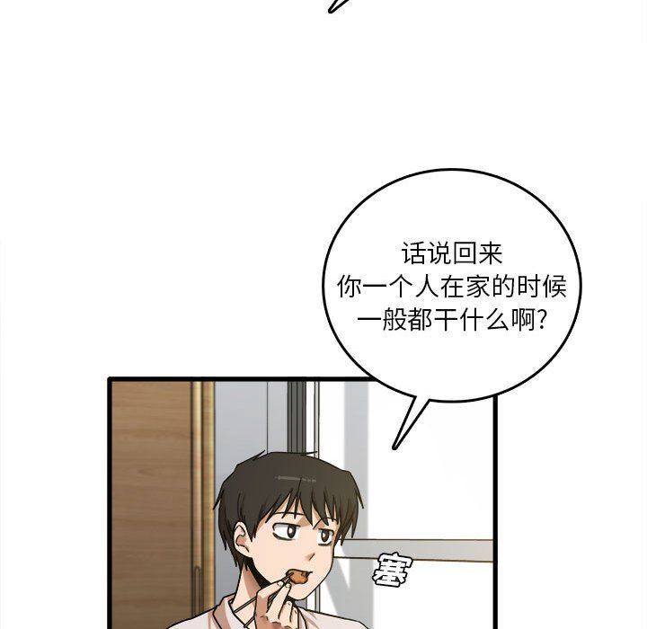 實習老師住我家第8話
