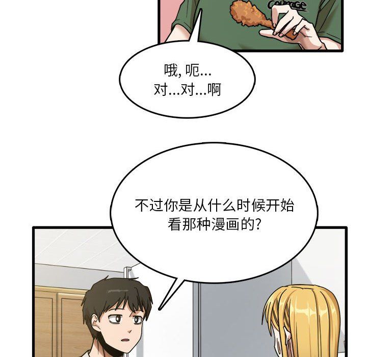 實習老師住我家第8話