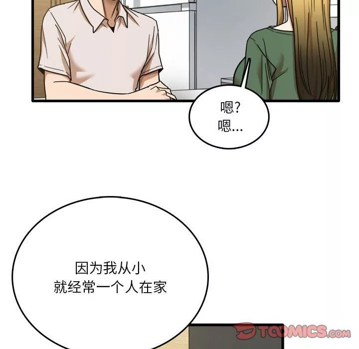 實習老師住我家第8話
