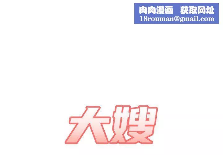 大嫂第20話
