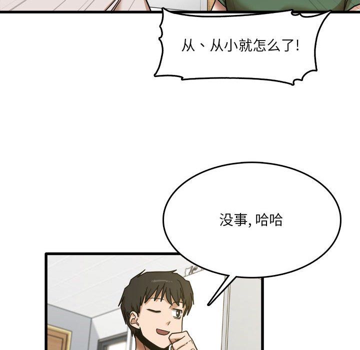 实习老师住我家第8话