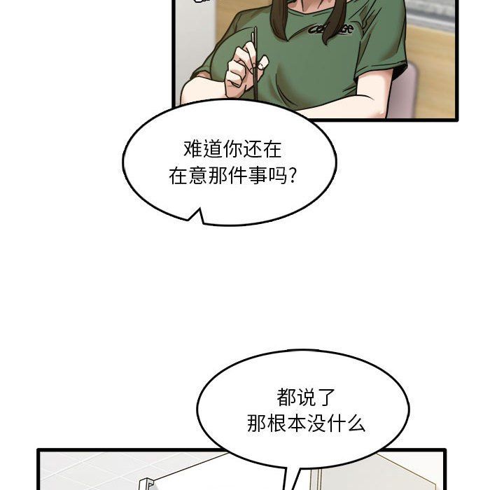實習老師住我家第8話