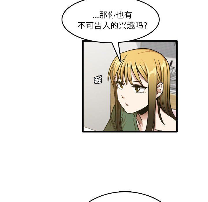 實習老師住我家第8話