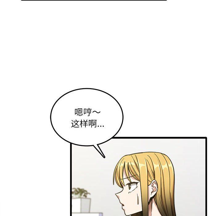 實習老師住我家第8話