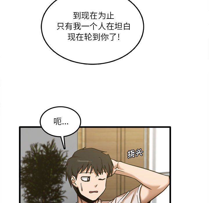 實習老師住我家第8話