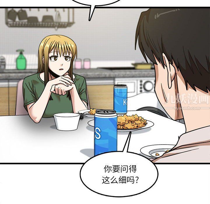 实习老师住我家第8话