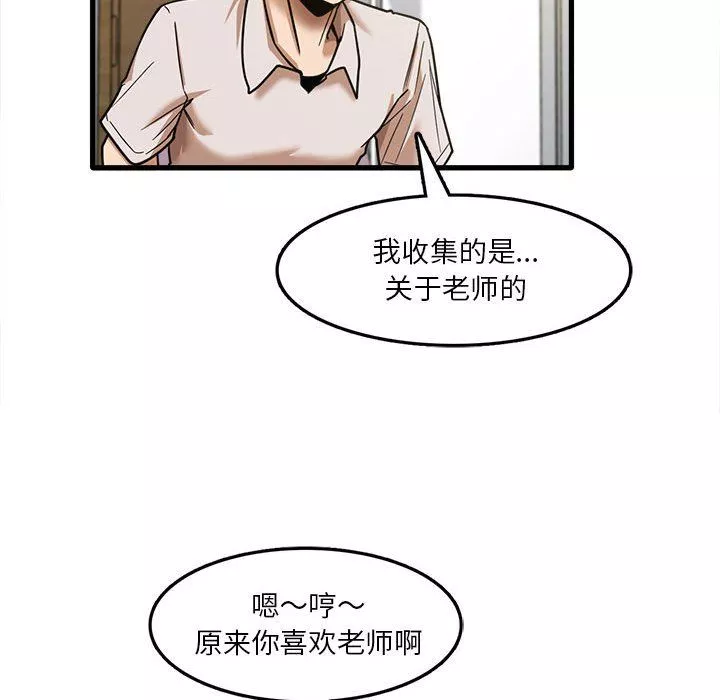 實習老師住我家第8話