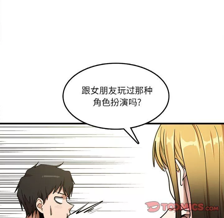 實習老師住我家第8話