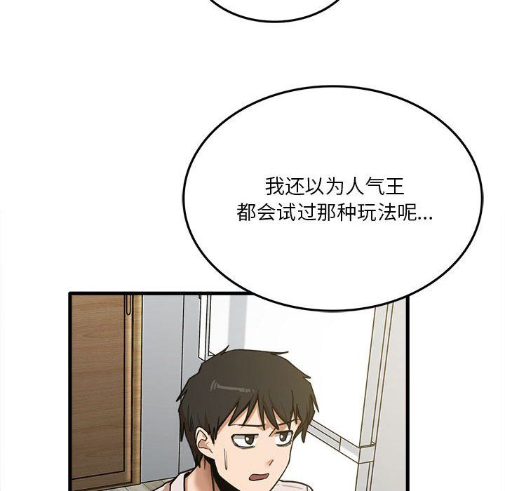 實習老師住我家第8話