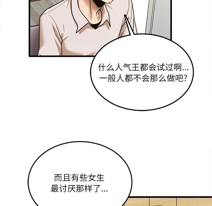 實習老師住我家第8話