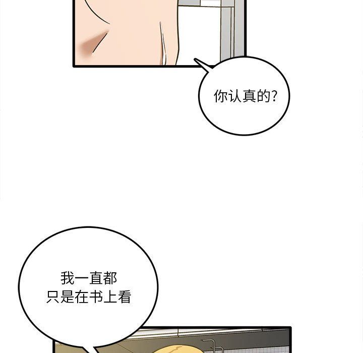 实习老师住我家第8话