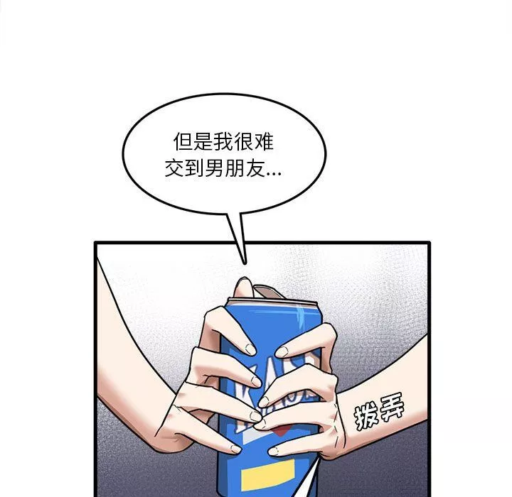 實習老師住我家第8話