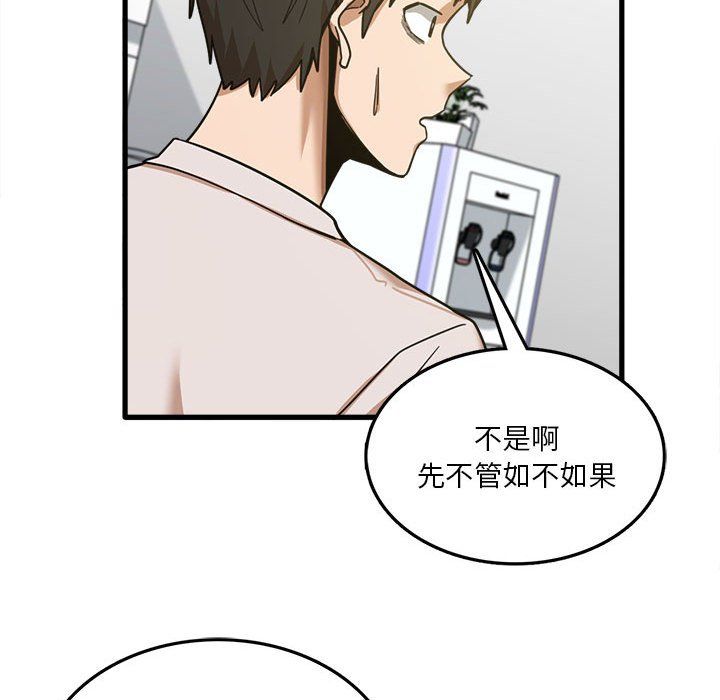 實習老師住我家第8話