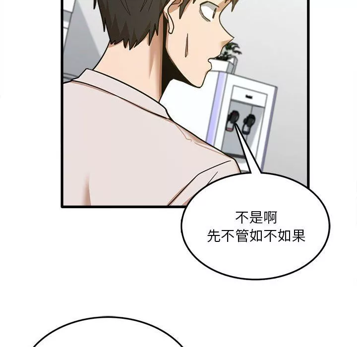 實習老師住我家第8話