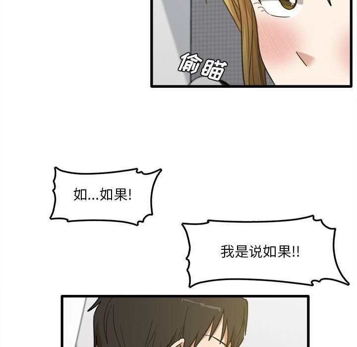 實習老師住我家第8話