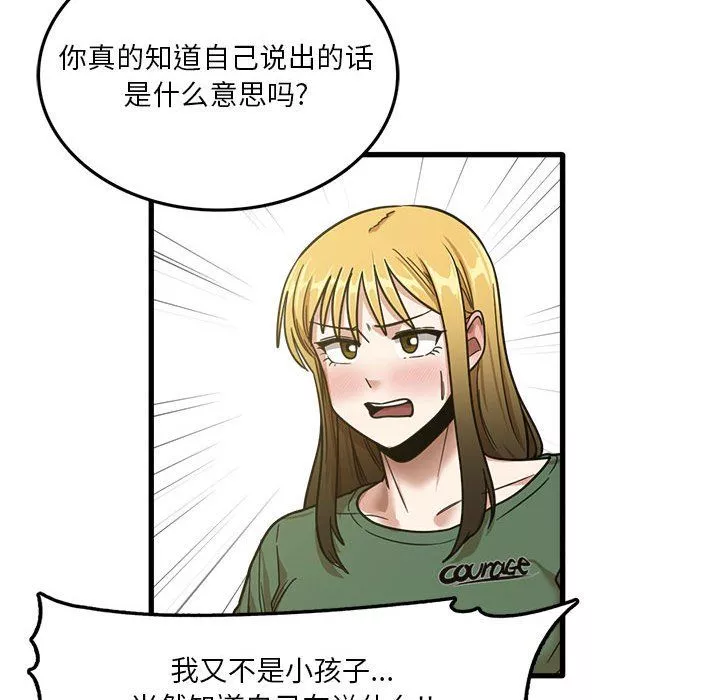 實習老師住我家第8話