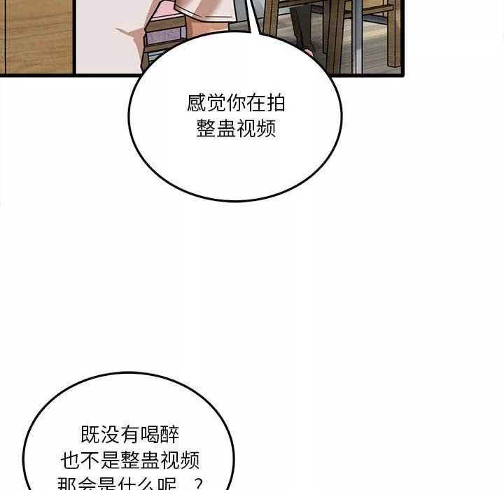 實習老師住我家第8話