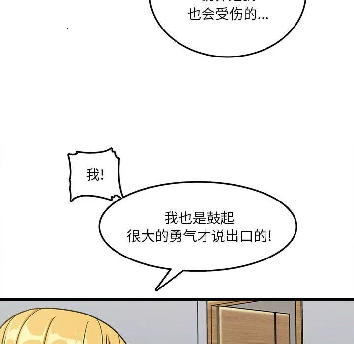 實習老師住我家第8話
