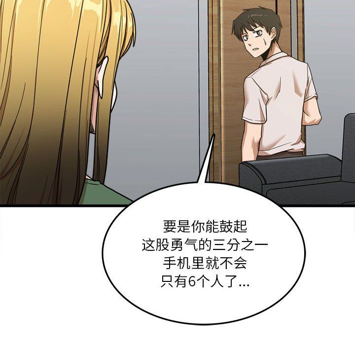 實習老師住我家第8話