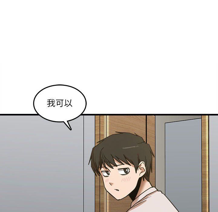 实习老师住我家第8话