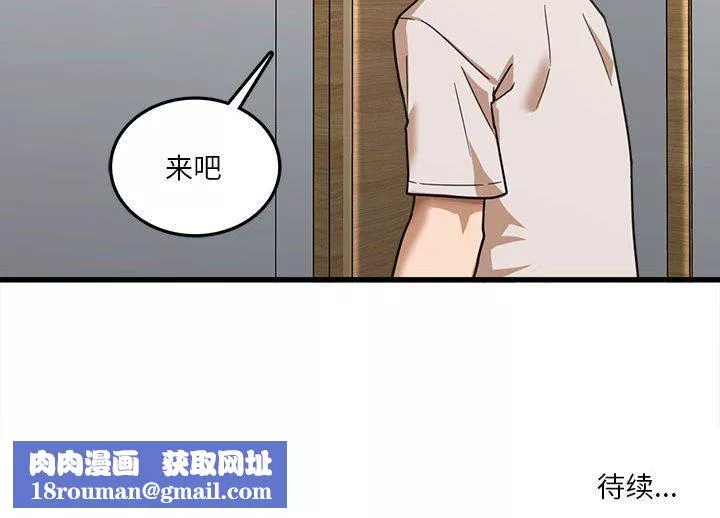 實習老師住我家第8話
