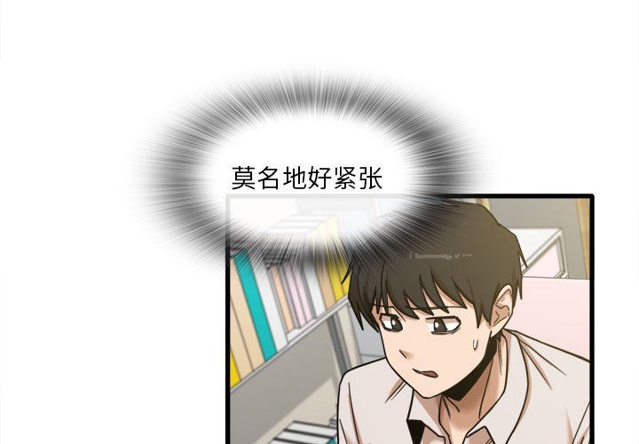实习老师住我家第9话