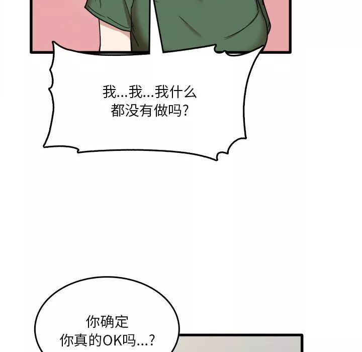 實習老師住我家第9話