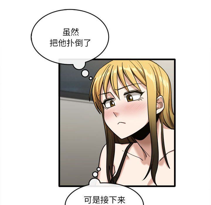 实习老师住我家第9话