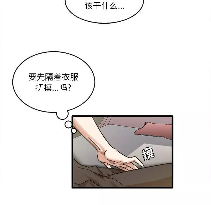 實習老師住我家第9話