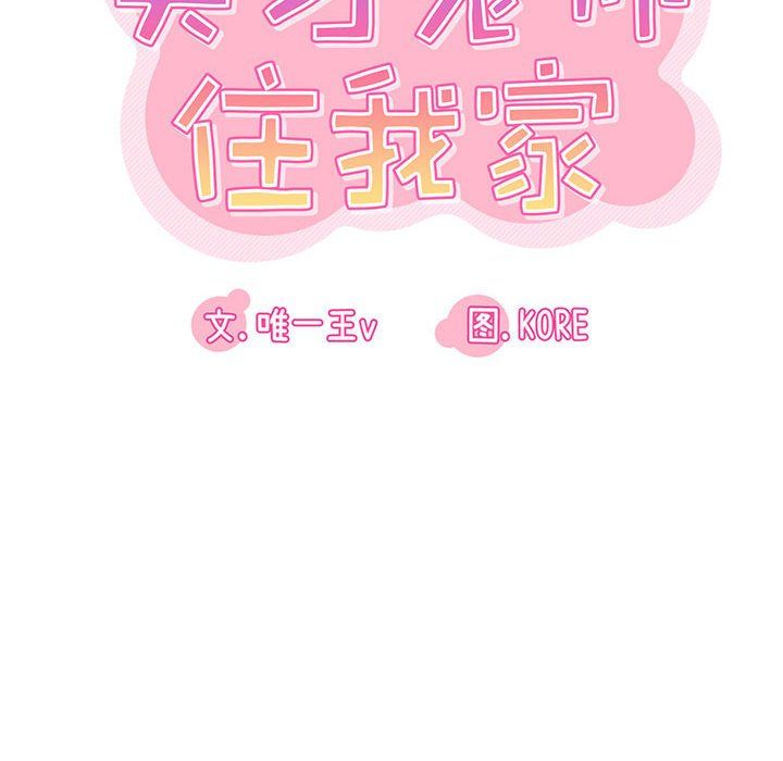 實習老師住我家第10話
