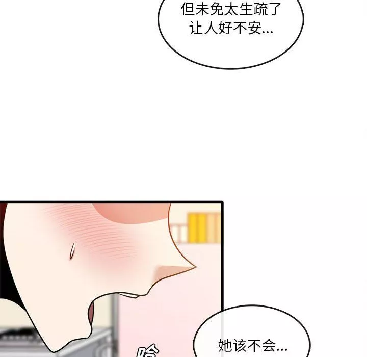 實習老師住我家第10話
