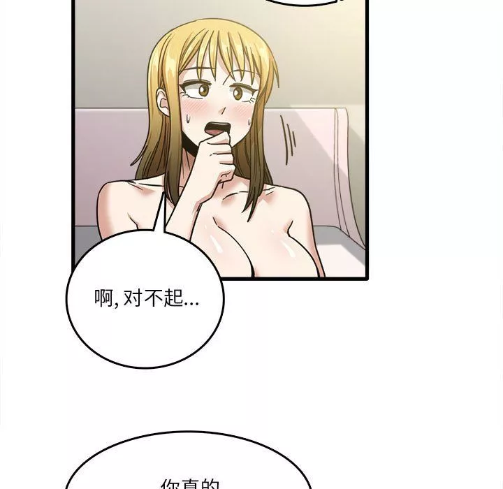 實習老師住我家第10話