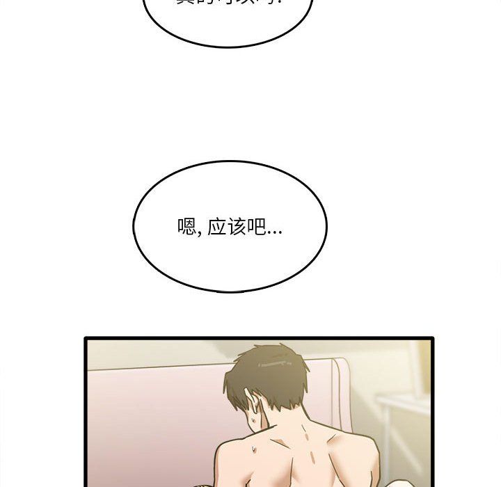 實習老師住我家第10話