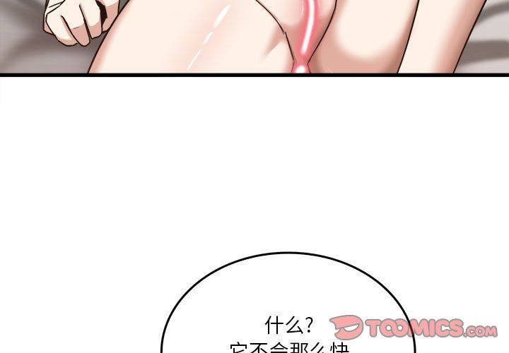 實習老師住我家第11話