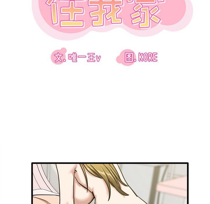實習老師住我家第11話