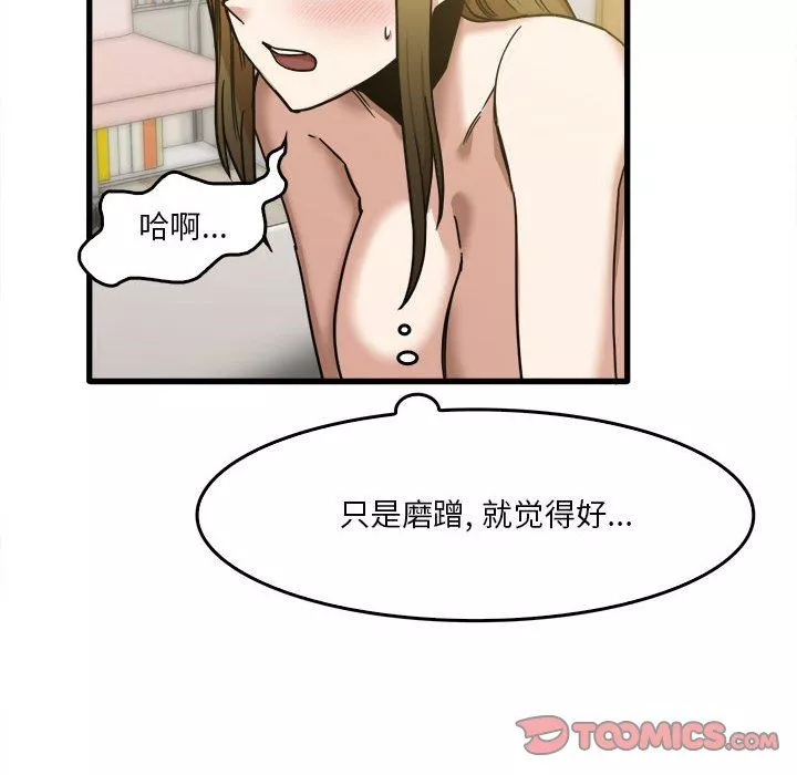 實習老師住我家第11話
