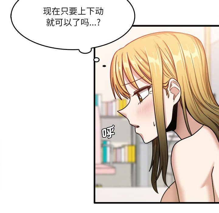 實習老師住我家第11話