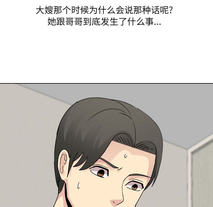 大嫂第21话