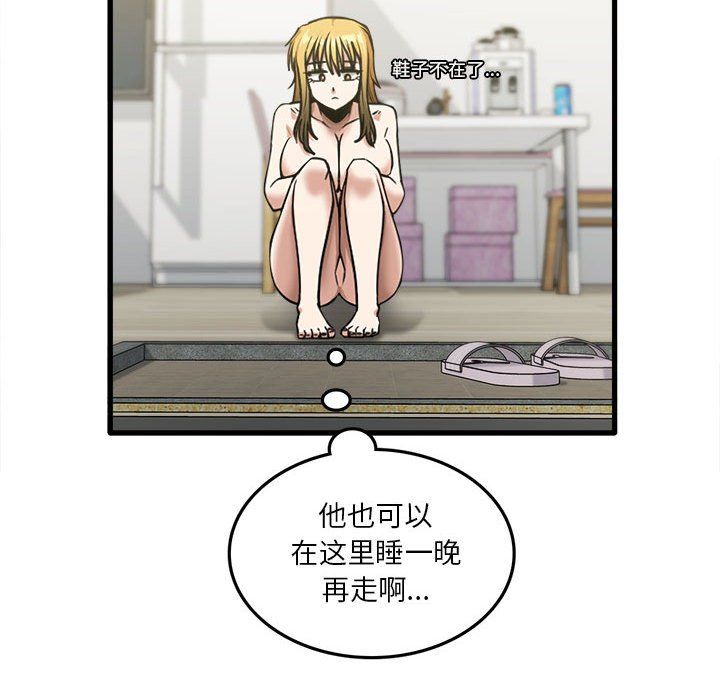 實習老師住我家第11話