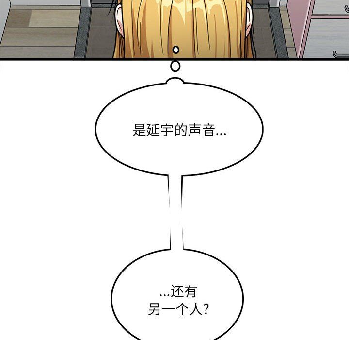 實習老師住我家第11話