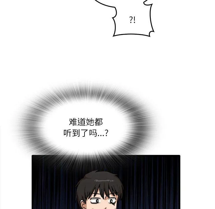 實習老師住我家第12話